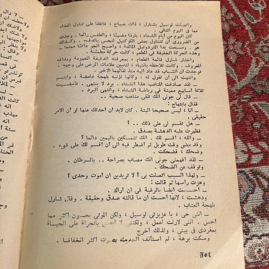 خفقات قلب - فرانسواز ساجان