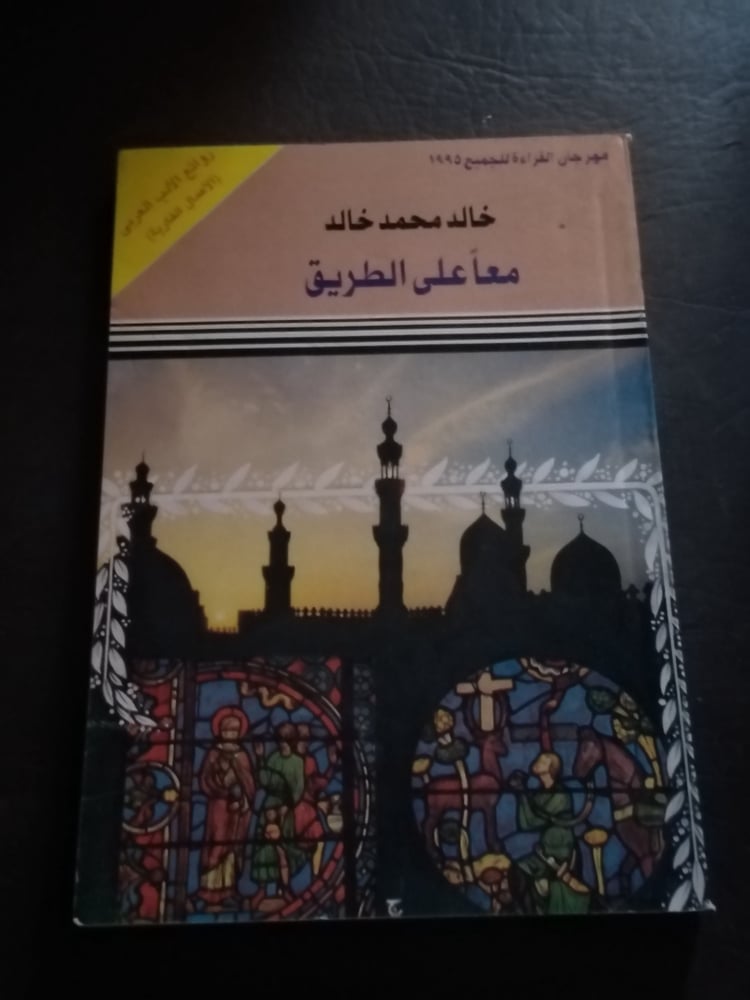 معا علي الطريق-خالد محمد خالد #5310     L_(L3)