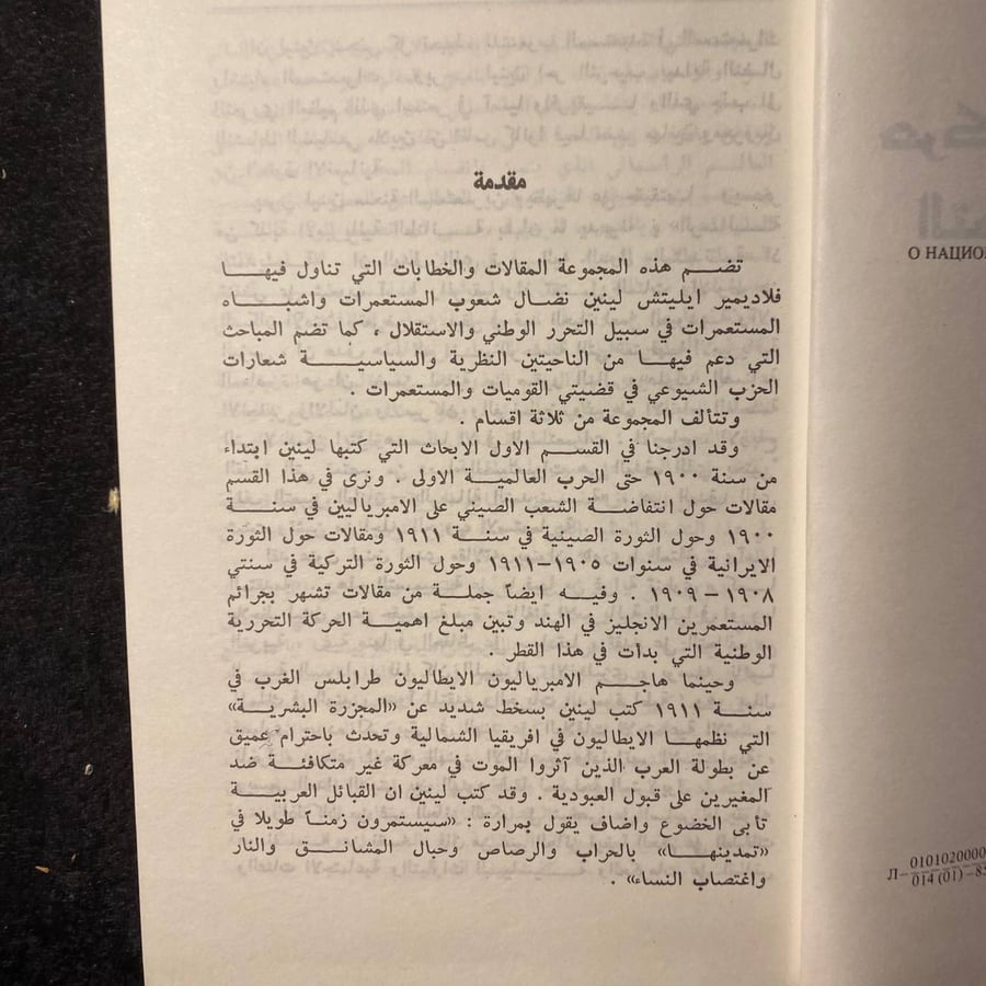 حركة شعوب التحريرية الوطنية لينن-لينن-MS