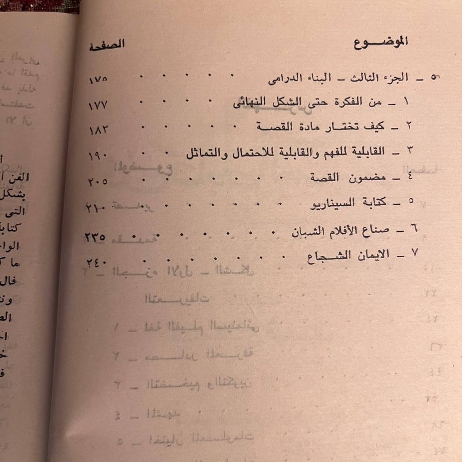فن كتابة السيناريو - يوجين فال - RB1