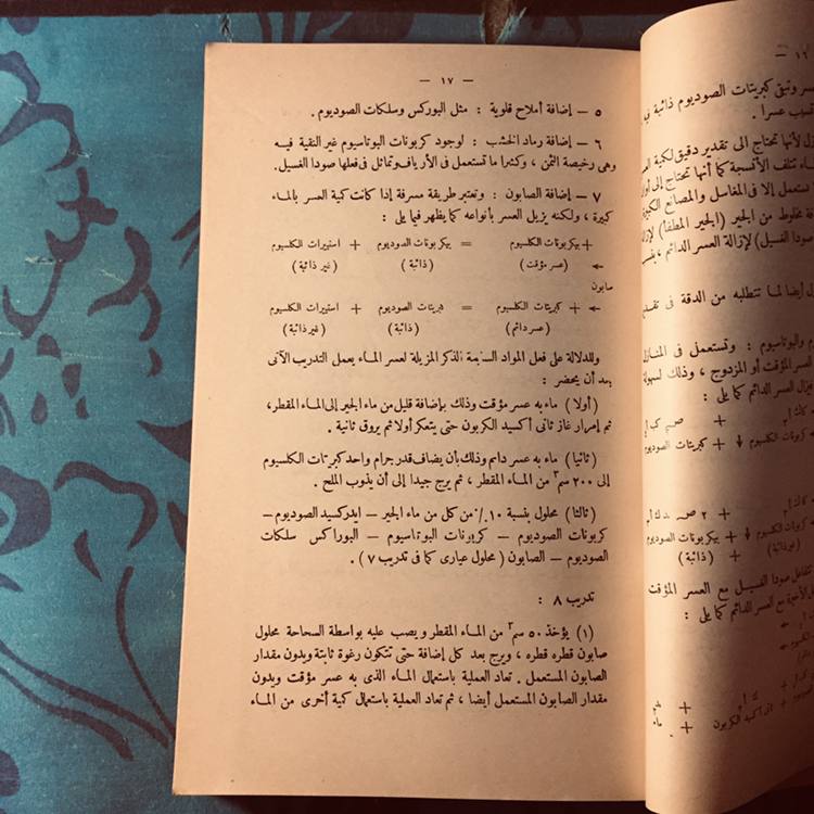الغسل والكي في البيت الحديث  -إقبال حجازي -S4