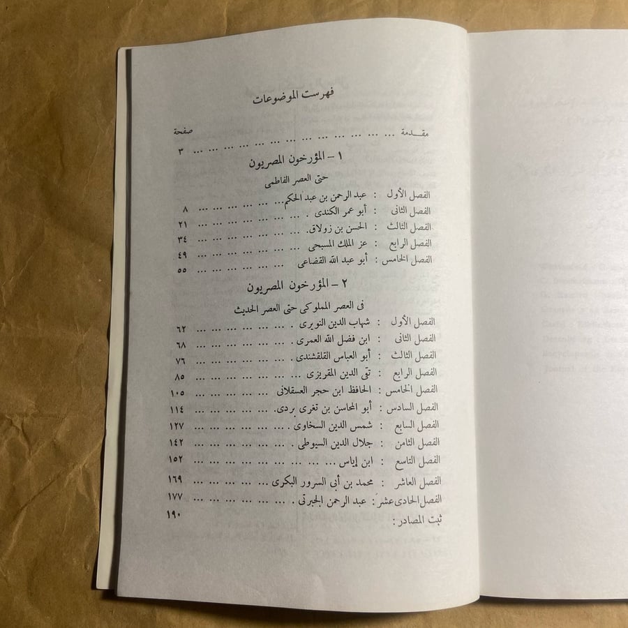 مؤرخو مصر الاسلامية ومصادر التاريخ المصرى _ محمد عبدالله عنان