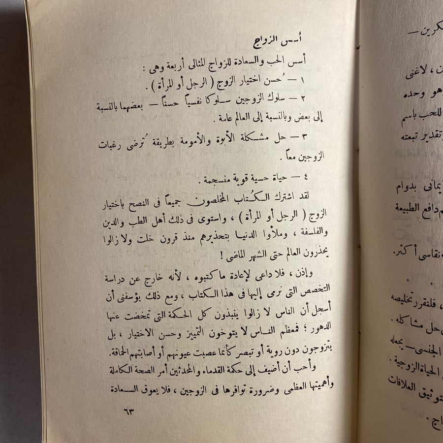الزواج المثالى - محمد فتحى T9