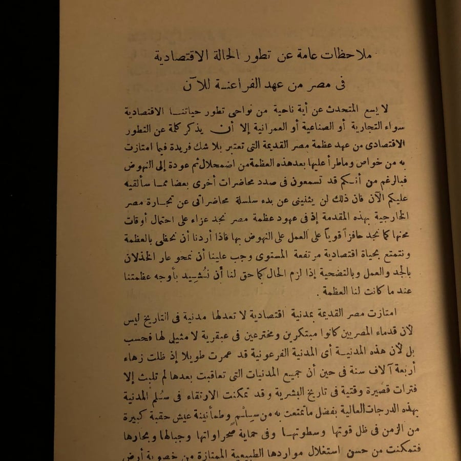 تجارة مصر الخارجية سلسلة محاضرات الفيت علي طلبة السنة النهائية _ صالح مخيائيك