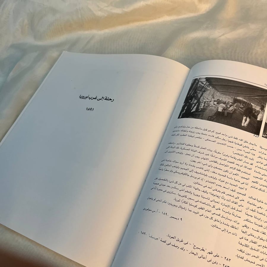 انطوان تشيخوف حياة في صور  - بيتر أوروبان