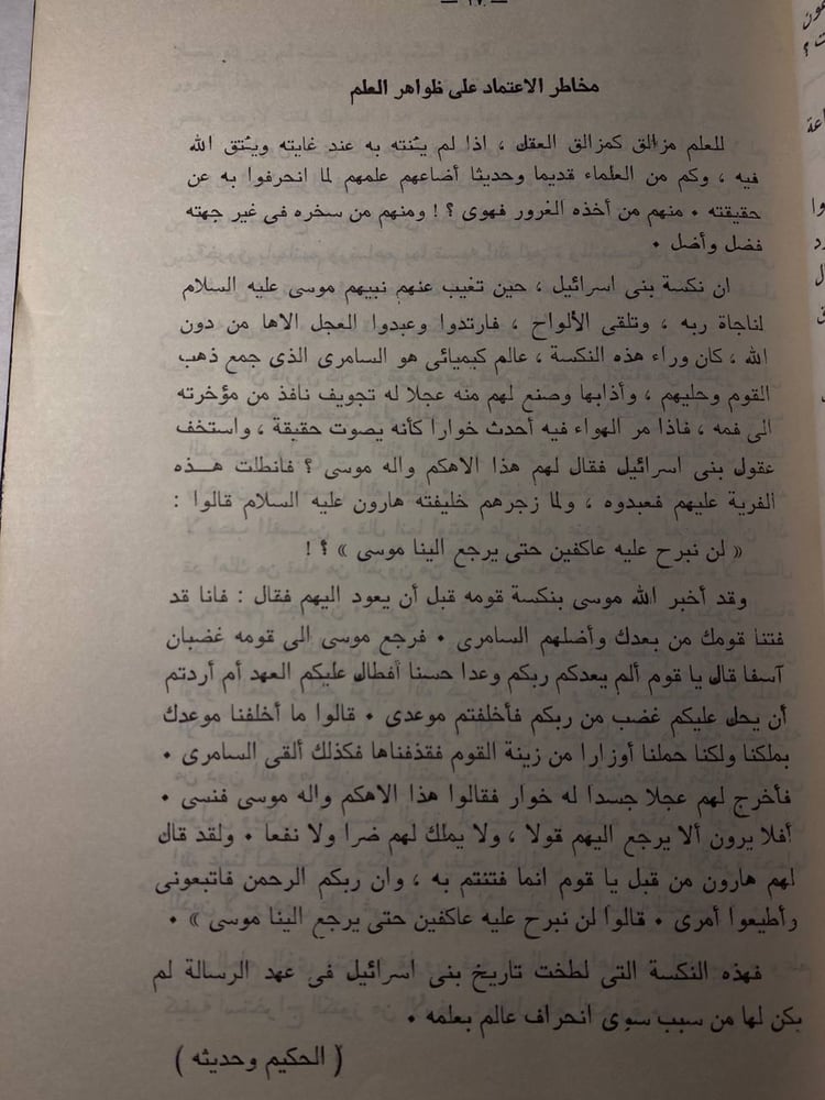 الحكيم في حديثه مع الله(A2)