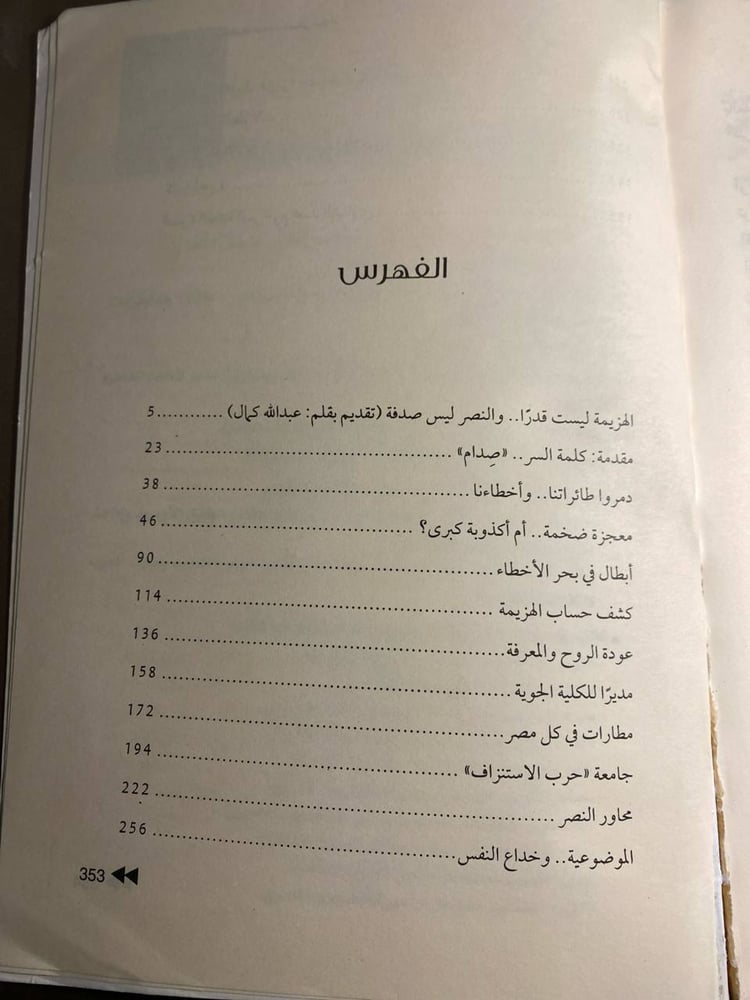 كلمة السر مذكرات محمد حسني مبارك_محمد الشناوي(C15)