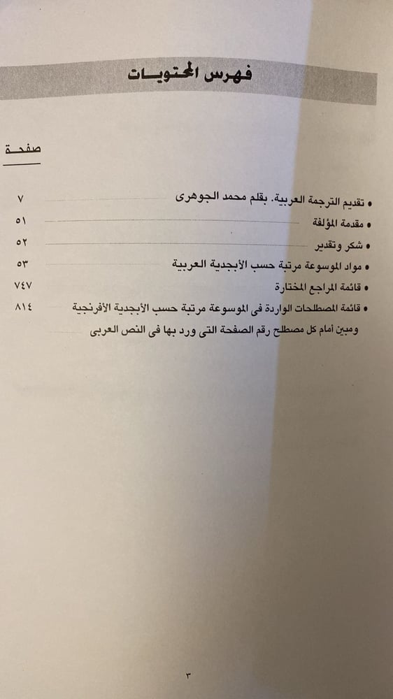 موسوعة علم الانسان - شارلوت سيمور - Hw15