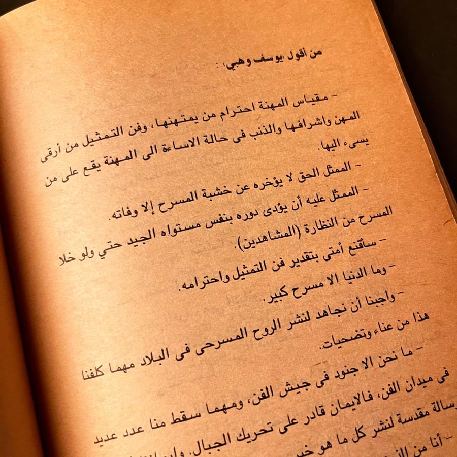 اقتني كتاب يوسف وهبي عبر متجر انتيكا