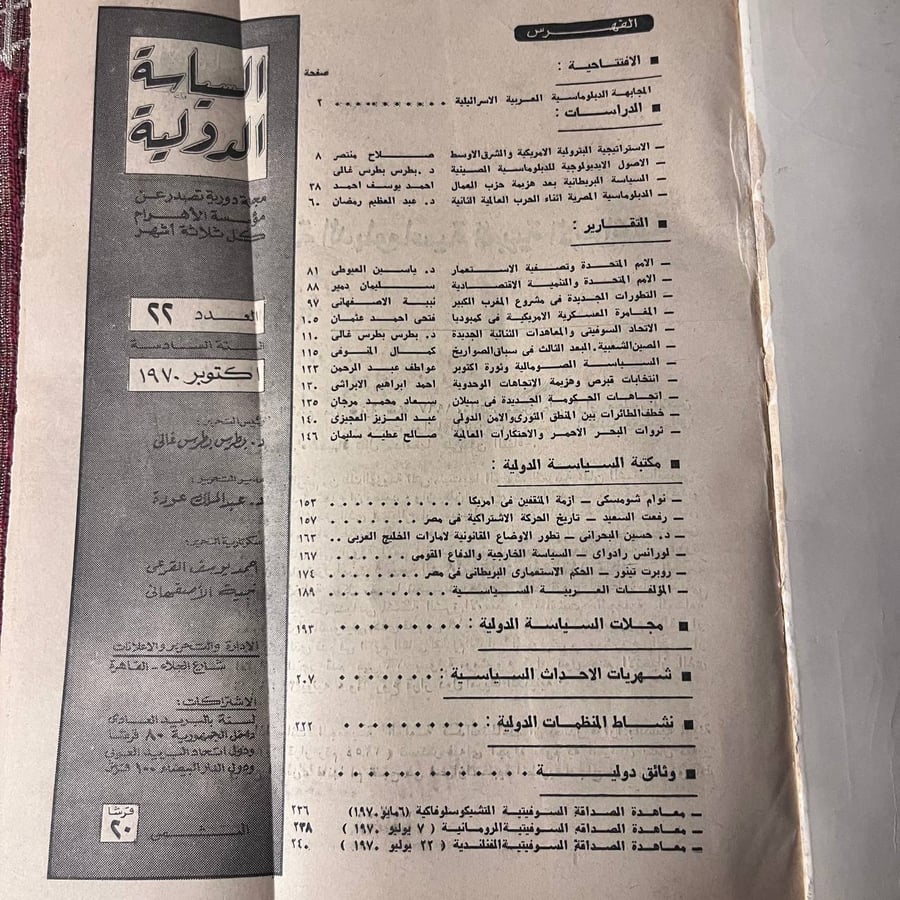 مجلة سياسات عربية العدد الثاني والعشرون بحث سياسي