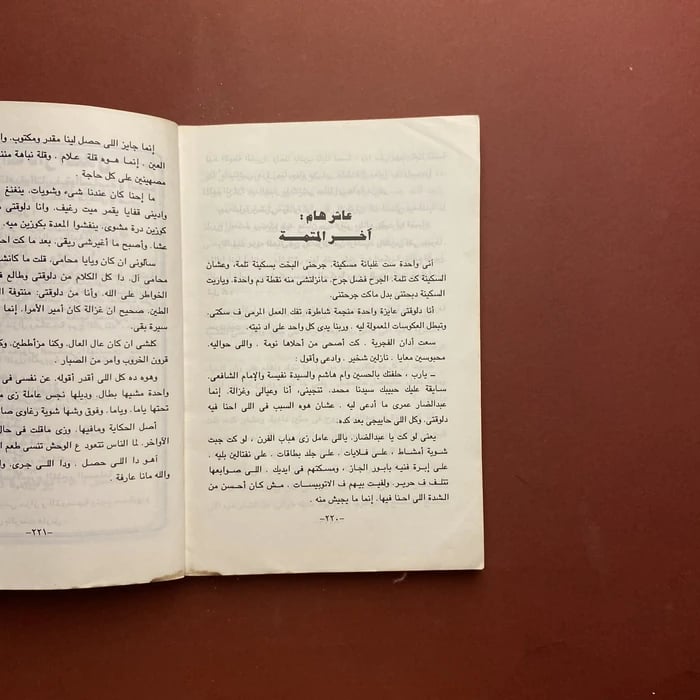 لبن العصفور - يوسف القعيد
