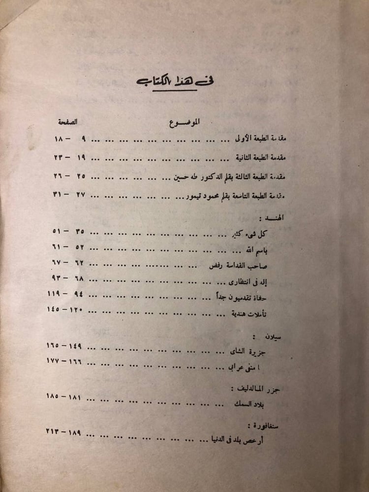 حول العالم فى 200 يوم -أنيس منصور -HW35#