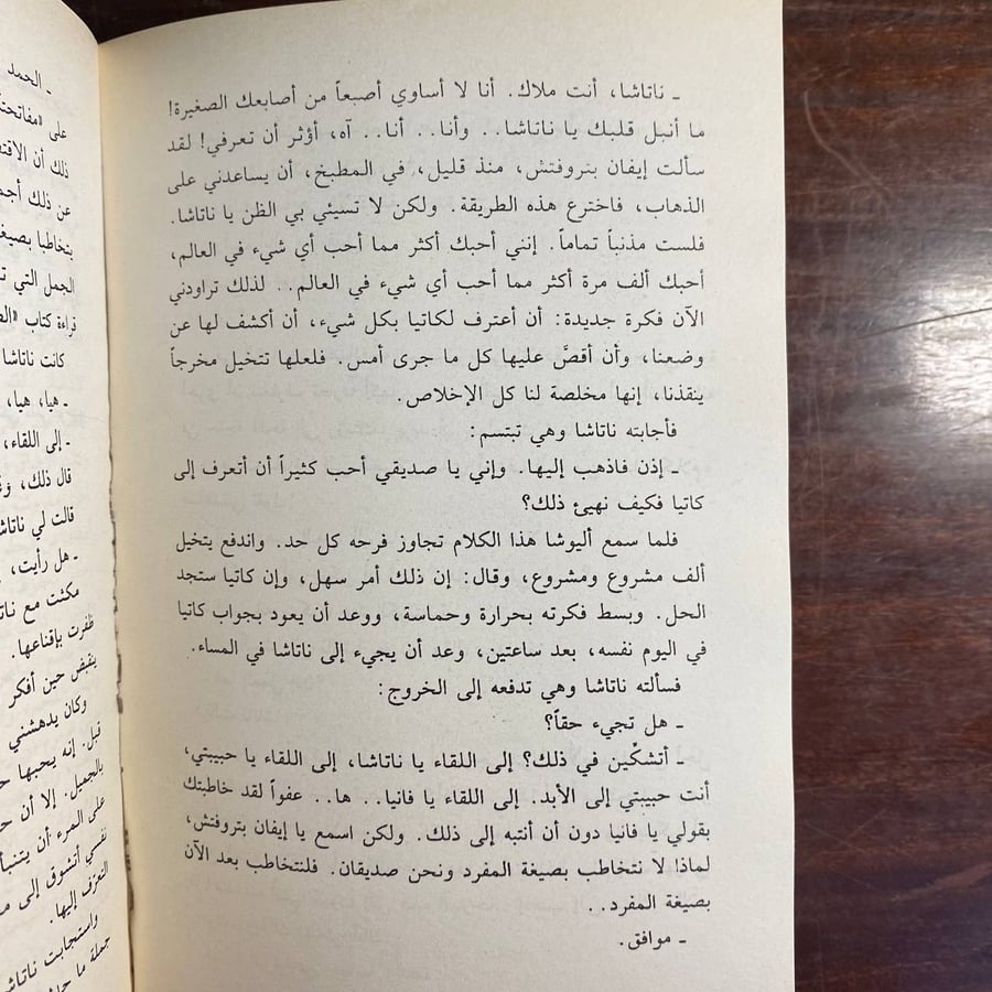 مذلون مهانون -فيودور ديسويفسكى-ms