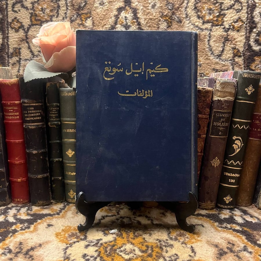 غلاف كتاب مؤلفات كيم إيل سونغ الجزء 18 – نسخة أصلية للشراء