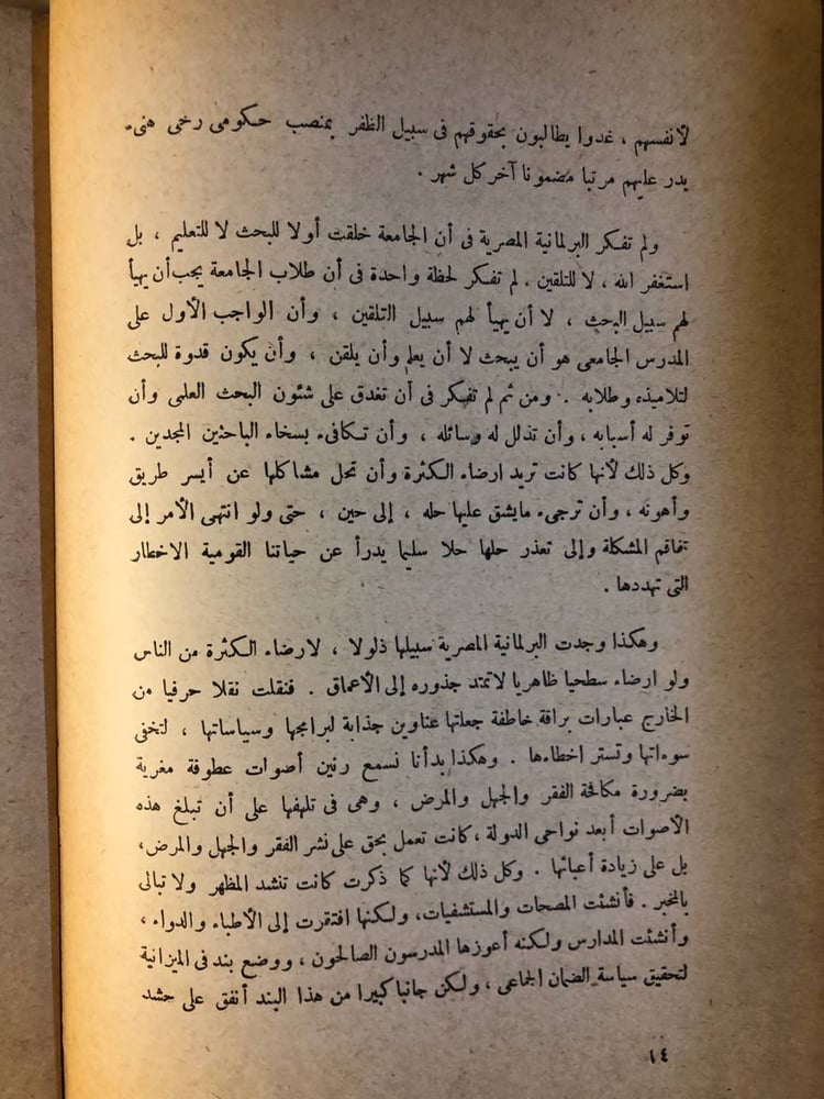خواطر في السياسة و الاقتصاد - وهيب مسيحه