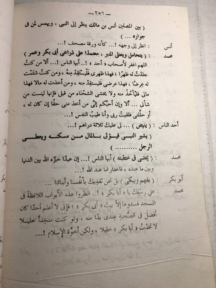 محمد صلي الله عليه و سلم_ نوفيق الحكيم