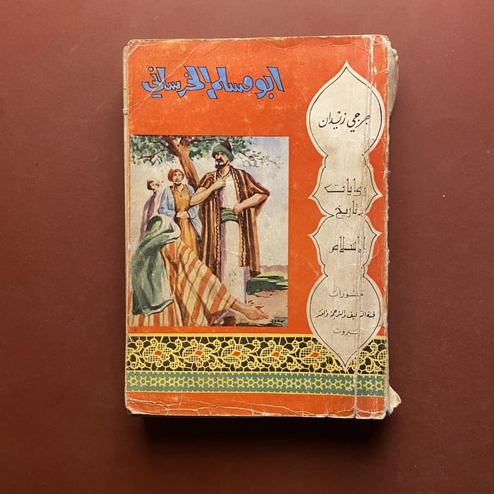 ابو مسلم الخرساني - جرجي زيدان