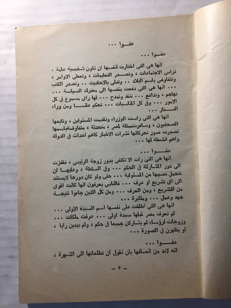 جيهان-سيدة-مصر-الأولى-والأخيرة-عبدالله-أمام-