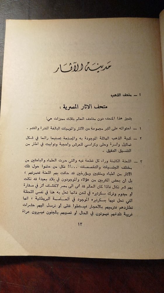 شراء كتاب عجائب القاهرة وغرائبها محمد صديق المزاتى طبعة مدبولي متوفر ف