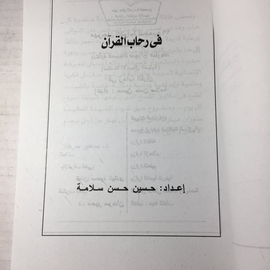 في رحاب القرآن_حسين حسن سلامةD16