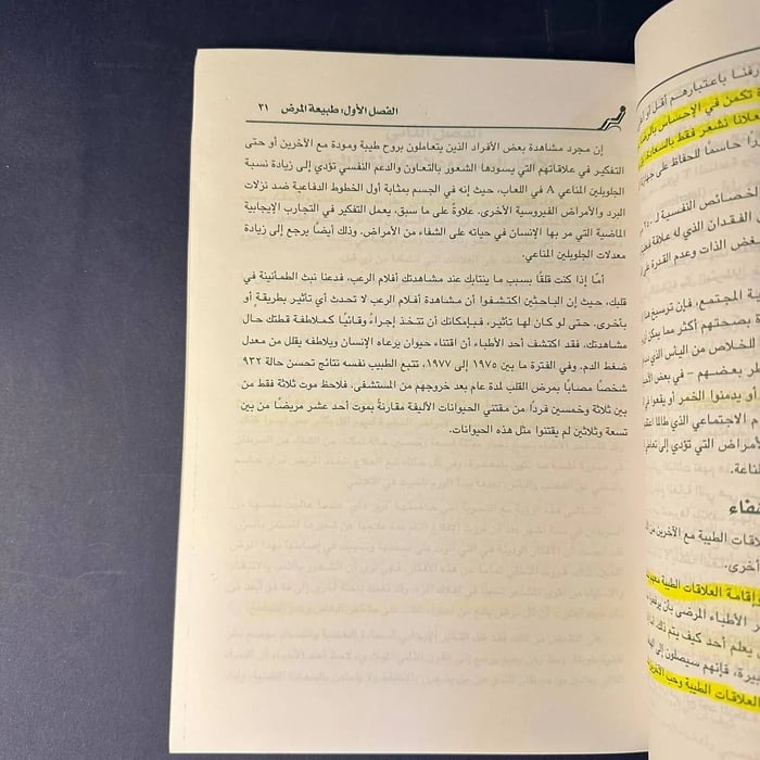 الاستشفاء الذاتي - لويس بروتو