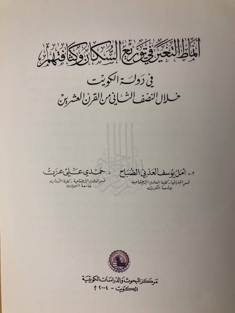 أنماط التغير في توزيع السكان وكثافتهم -أمل يوسف