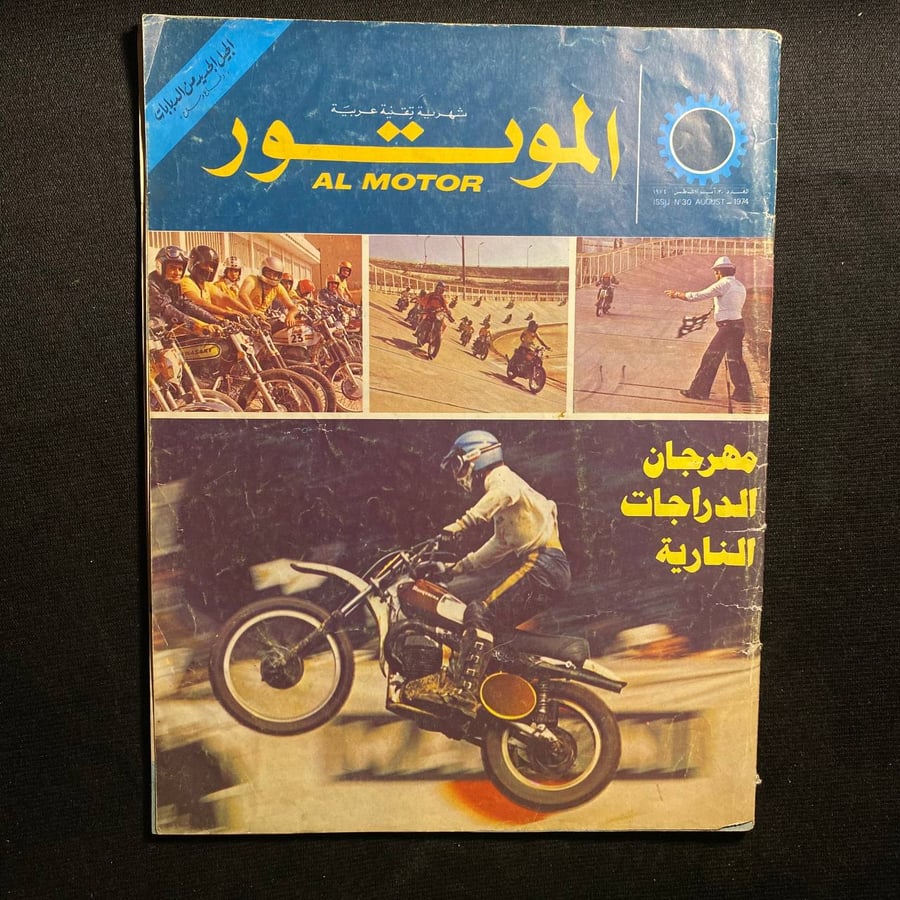 الموتور عدد ٢٠