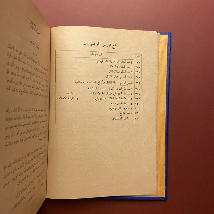 كتاب الحكم الخلقي عن الاطفال - جان بياجيه