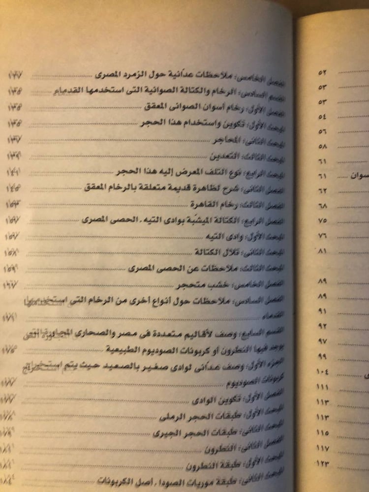 موسوعة وصف مصر (الجزء الرابع و الثلاثون) - علماء الحملة الفرنسية