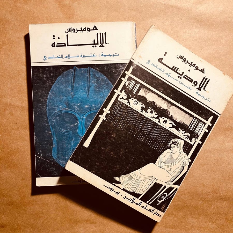 الالياذة والاوذيسة-هوميروس-D5
