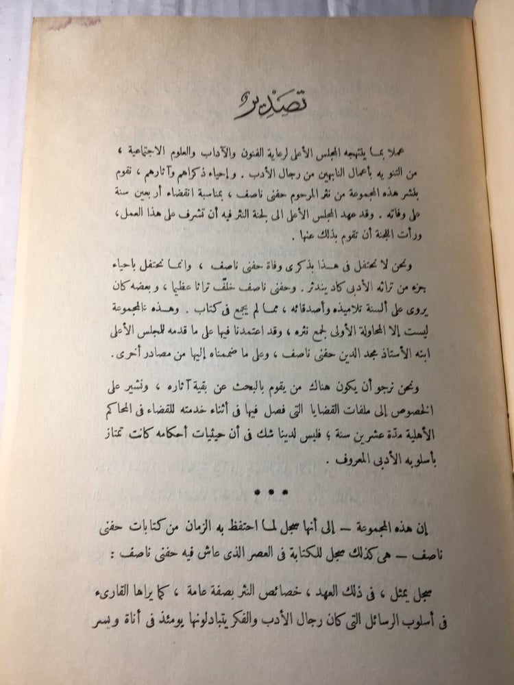 نثر حفني ناصف_محمد مهدي علام (F1)