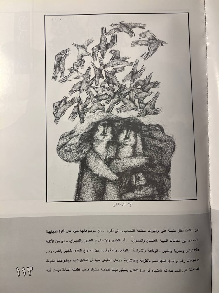 الرسم المصري المعاصر_رضا عبدالسلام(VV)