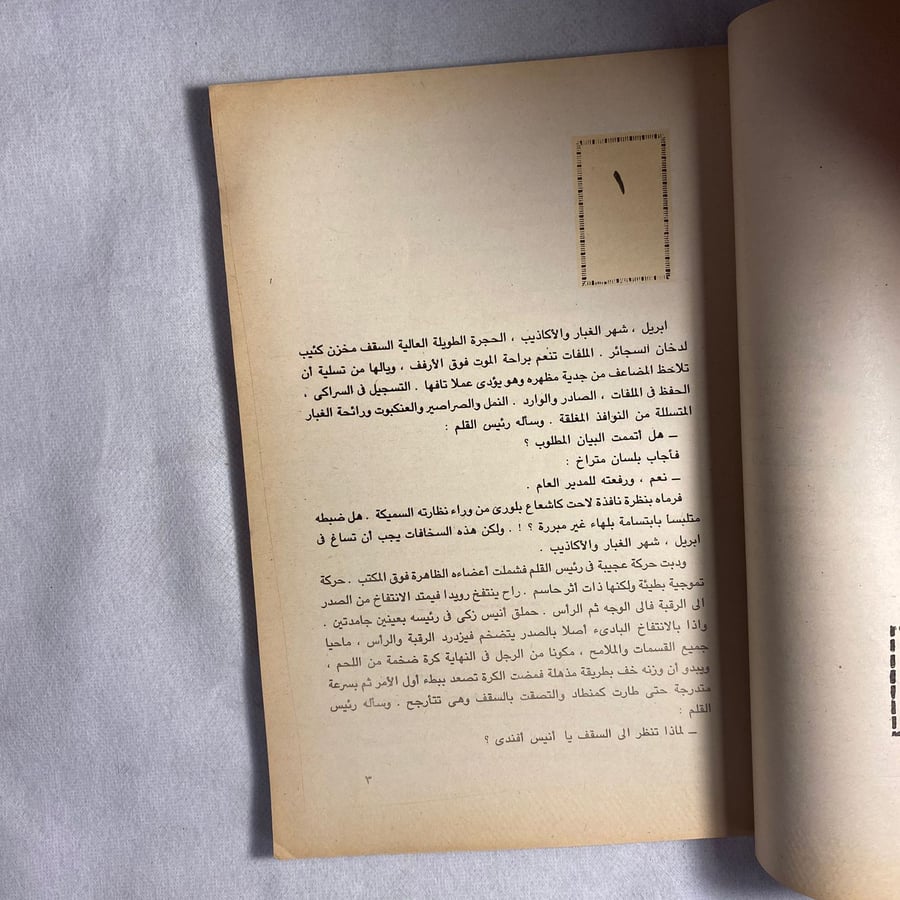 ثرثرة فوق النيل - نجيب محفوظ D15