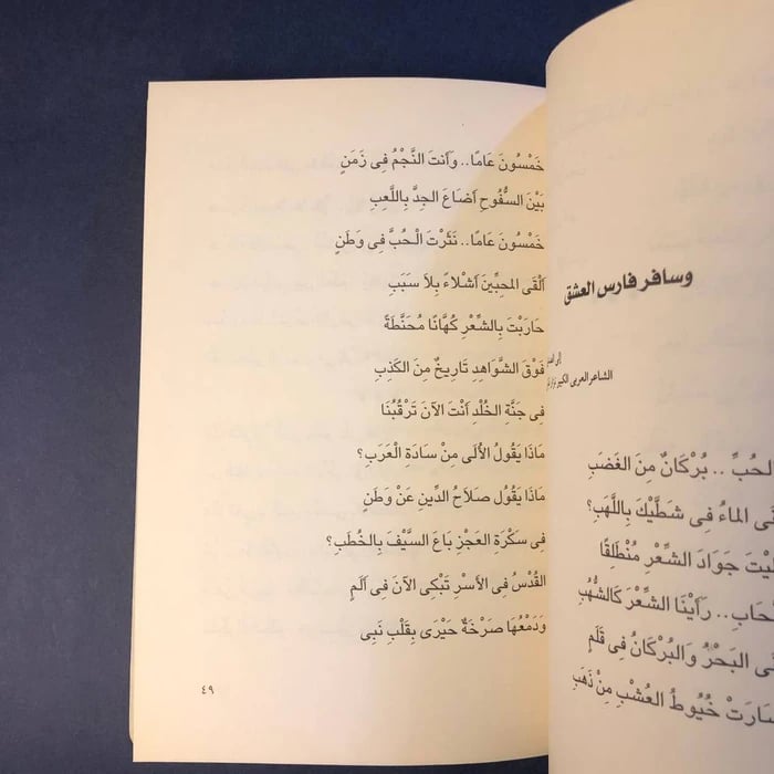 كتاب قصائد في رحاب القدس - فاروق جويدة