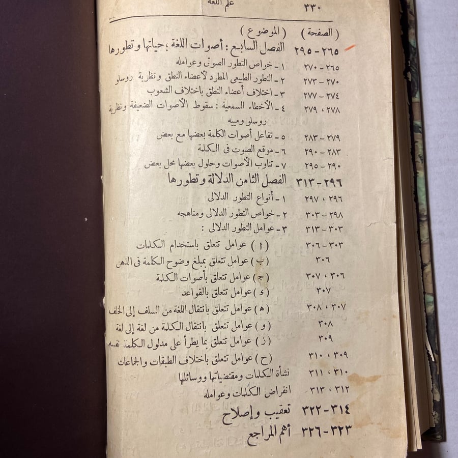 علم اللغة_علي عبدالواحد وافي_N8