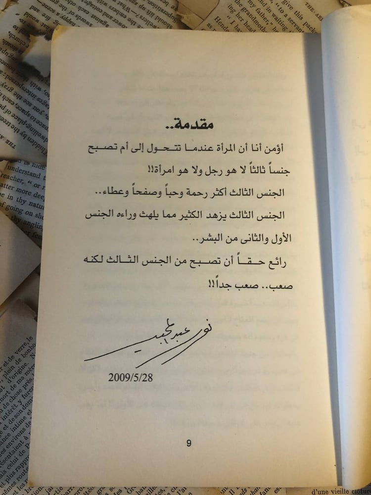 نساء ولكن _ نور عبد المجيد