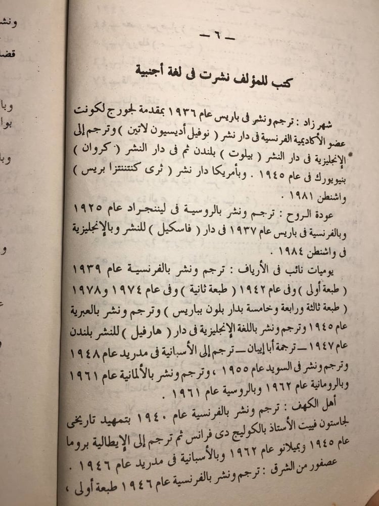 محمد صلي الله عليه و سلم_ نوفيق الحكيم