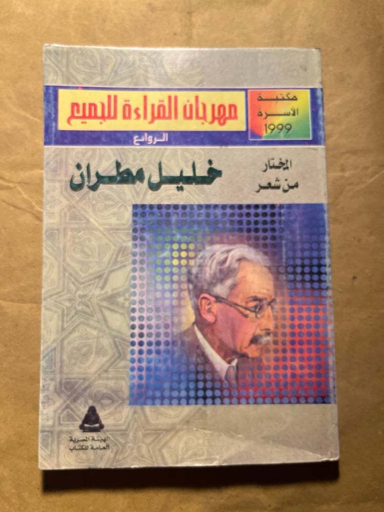 المختار من شعر خليل مطران ---(C6)