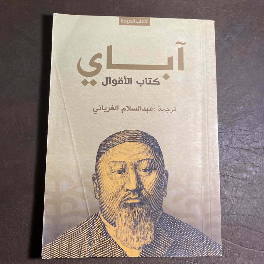 اباي كتاب الاقوال#٩٧٣٤