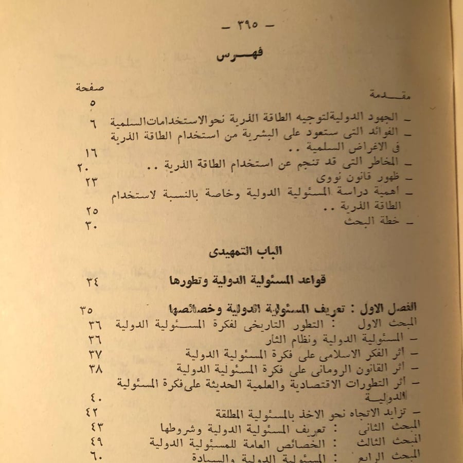 المسؤلية الدولية عن الأضرار الناتجة عن استخدام الطاقة النووية وقت السلم _ سمير محمد فاضل _ Lg1