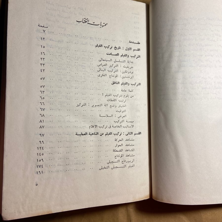 فن المونتاج السينمائي-كاريل رايس-B5