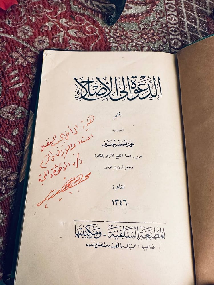 الدعوة الى الاصلاح - محمد خضر حسنين