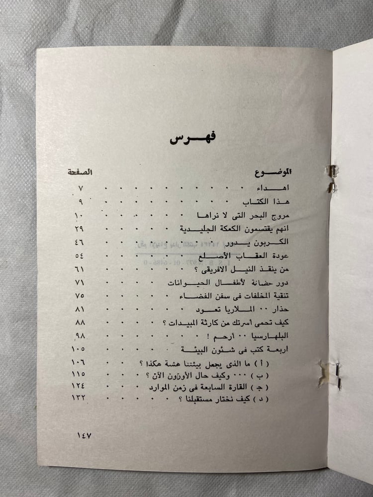 كتاب مسائل بيئية حلول ومناقشات للقضايا البيئية