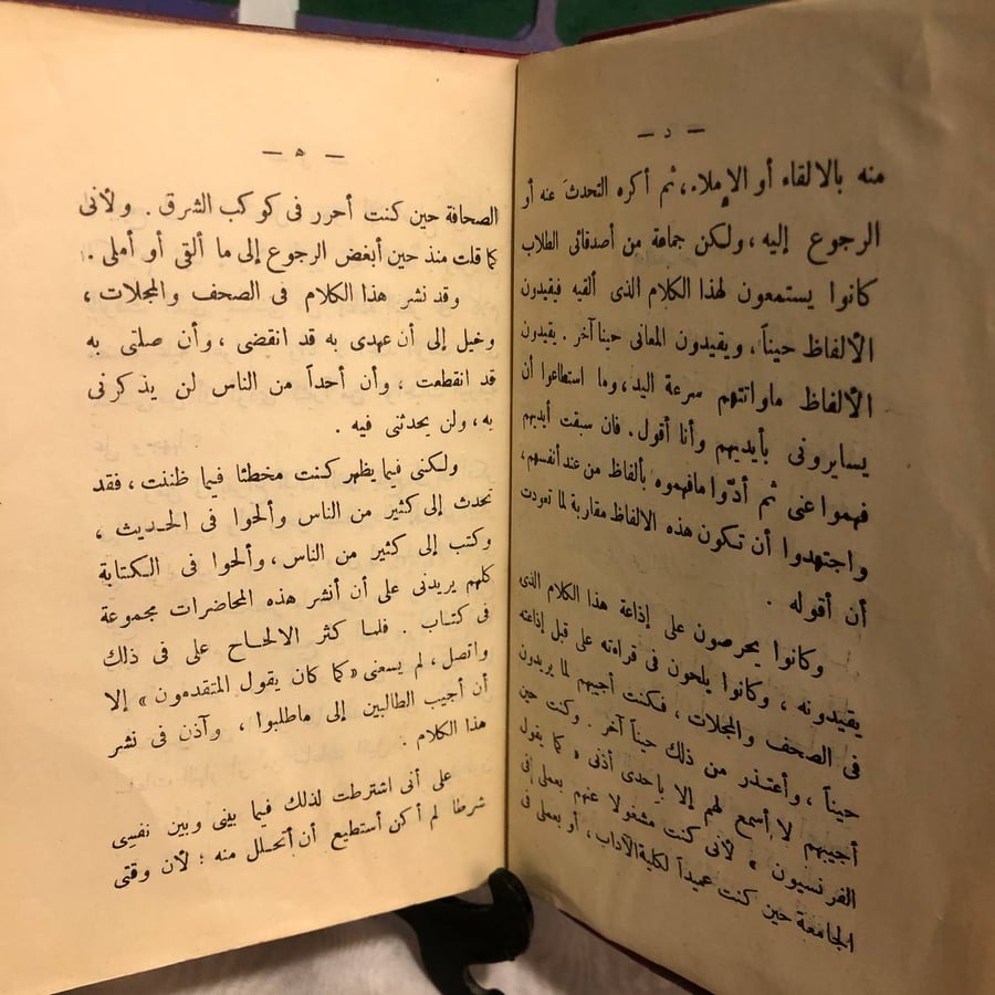 من حديث الشعر والنثر -طه حسين