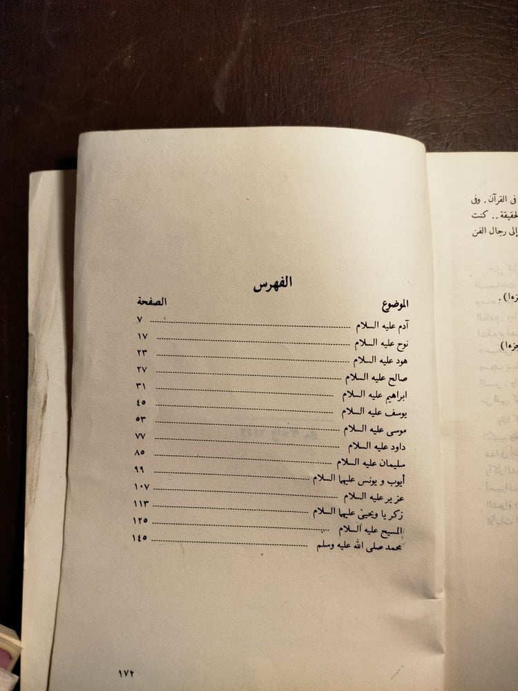 أنبياء الله للاطفال -احمد بهجت
