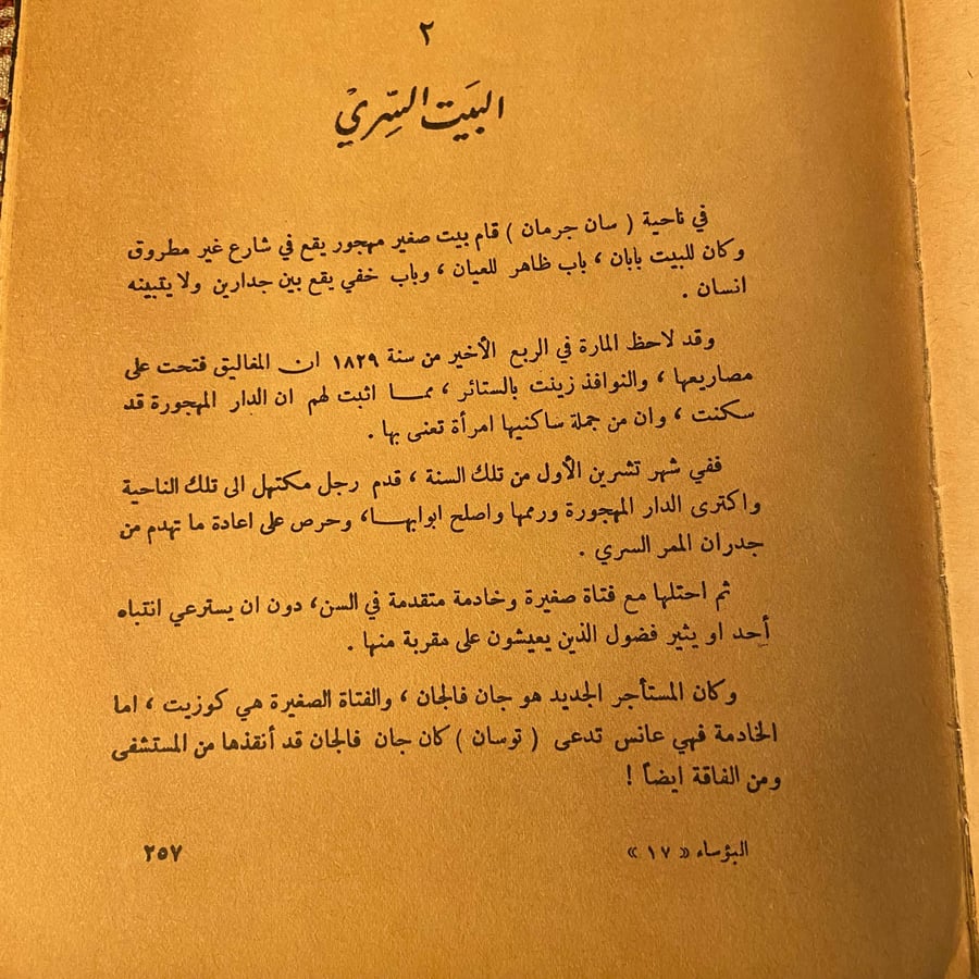 شراء كتاب البؤساء فيكتور هيجو