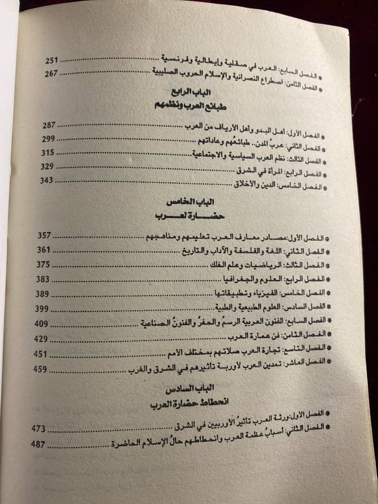 حضارة العرب -غوستاف لوبون -MS