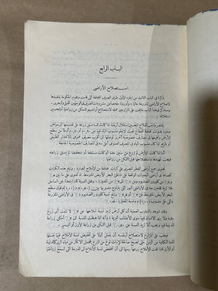 علم الري الجزء الثاني - حسين سري بك