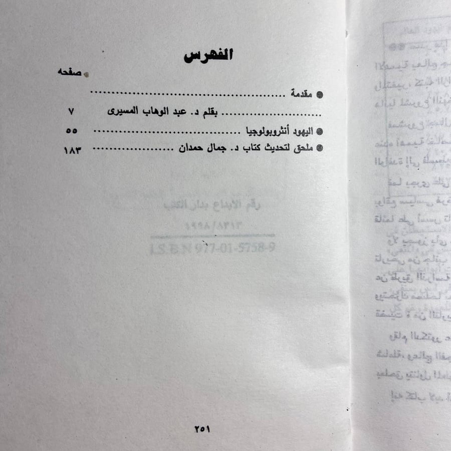اليهود -جمال حمدان -WR3#