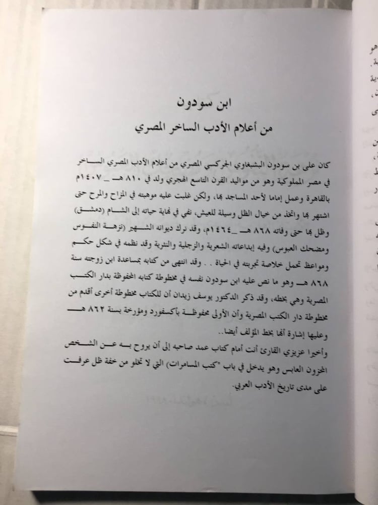 نزهة النفوس و مضحك العبوس_سيد علي بن سودون البشبغاوي (F1)